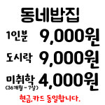 동네밥집