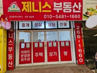 제니스공인중개사사무소