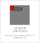 정건축건축사사무소