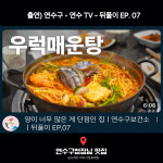 바다사랑 동태탕 생선구이