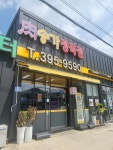 송가정육점