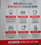 청계사랑치과의원