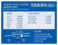 크린토피아 코인워시 오산대역점
