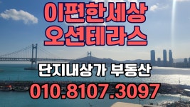오션명품부동산공인중개사사무소
