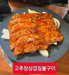 상상초월짚불구이