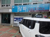 삼화카피앤오피스