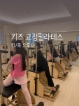 봄필라테스&옴S번지피지오