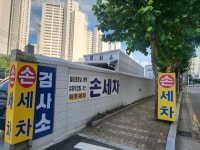 금강자동차정비검사소