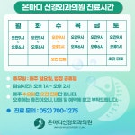 온마디신경외과의원