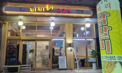 춘천닭갈비 비비리 전주대점