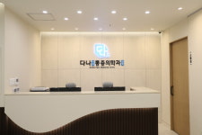 다나마취통증의학과의원