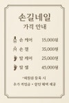 손길네일