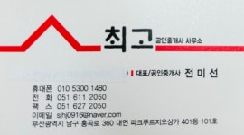 최고공인중개사사무소