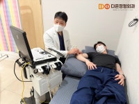 다온정형외과의원