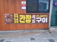다사오르막석쇠불고기