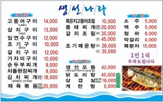 생선나라구이