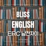 ERC영어독서클럽 남천자이점