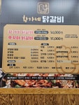 황가네 닭갈비