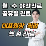 다산삼성한의원