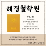 해경원