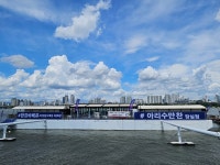 아리수만찬 잠실