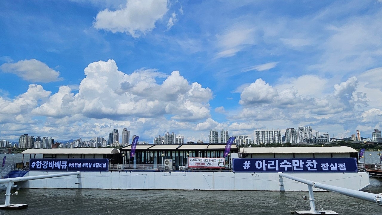 아리수만찬 잠실