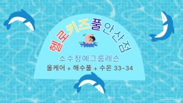 헬로키즈풀 안산점