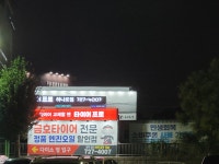 타이어프로 하나로점