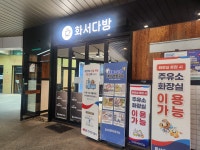 화서다방 화서휴게소 (영덕방향)