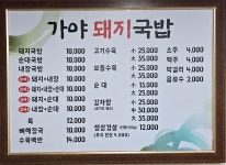 가야돼지국밥