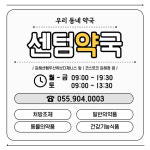 센텀약국