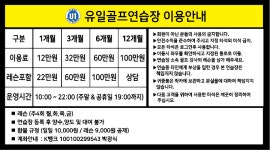 유일골프아카데미