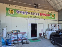 덕이농장