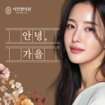 안양범계 샤인엘의원