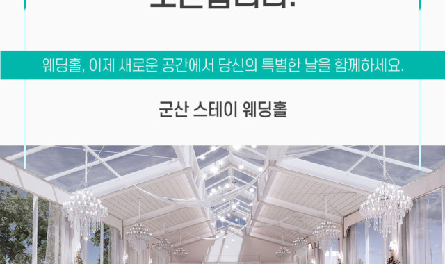 스테이웨딩앤호텔 사진 1