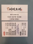 이리오리