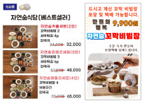 자연숨식당