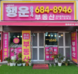 서해우방행운894공인중개사사무소