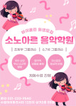소노아르음악학원