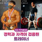 오케이피트니스 구남점 헬스&PT