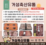 거성축산유통