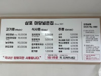 삼포마당넓은집