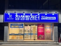 참샘빨래터