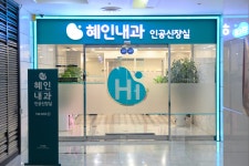 경대혜인내과의원