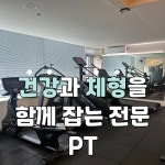 온몸운동전문센터 수지신봉점