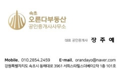 속초오른다부동산공인중개사사무소