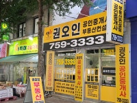권오인공인중개사사무소부동산컨설팅