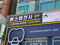 에스엠천사 의정부지사
