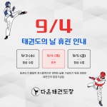 다온태권도장