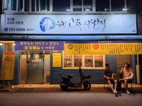 해산물일번지 본점